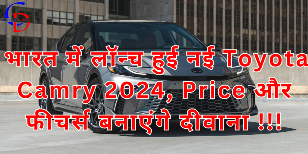 Toyota Camry 2024