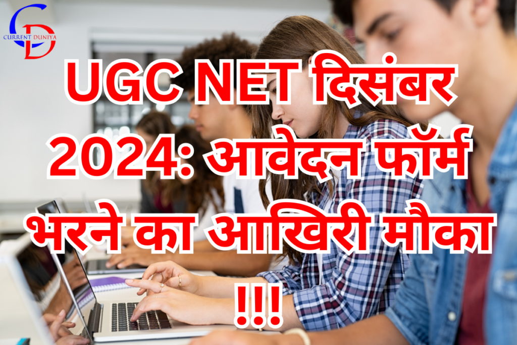 UGC NET 2024