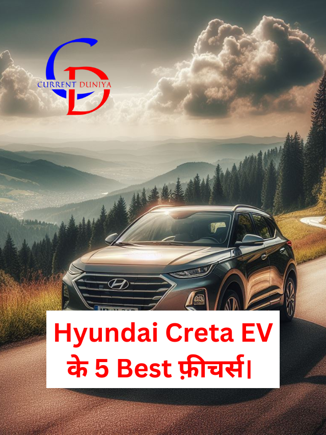 Hyundai Creta EV के 5 Best फ़ीचर्स।